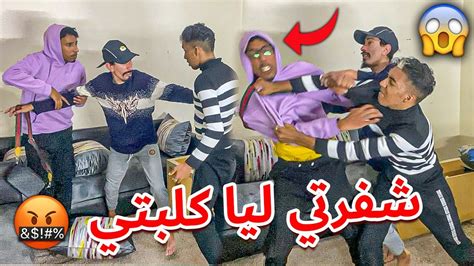 🤬😡مقلب السرقة في صديقي 😱شفر ليا كلبتي شوفوا ردة فعله Youtube