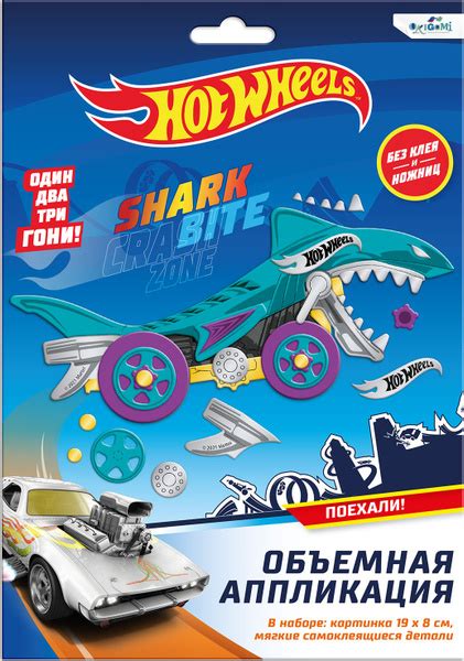 Аппликация из EVA Оригами Hot Wheels Акула купить с доставкой по выгодным ценам в интернет