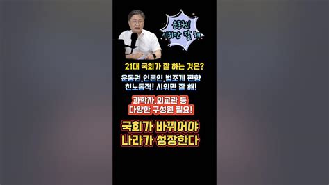 시위만 잘 하는 국회의원들 국민 피로감만 쌓이게 하고국익만 헤친다😡이현종 어벤저스전략회의 쓴소리 국회의원 국회