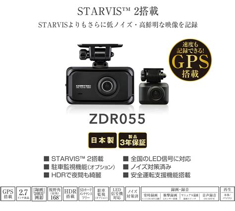 【楽天市場】コムテック 前後2カメラ ドライブレコーダー Zdr055 27インチ フルカラー 液晶 Gps Hdr 搭載 コンパクトモデル