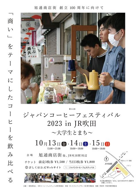 Japan Coffee Festival｜ジャパンコーヒーフェスティバル