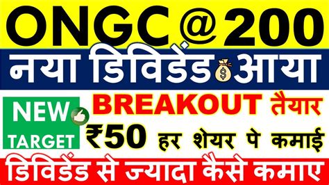 Ongc Dividend Ongc Share Latest News Q Results Share Price