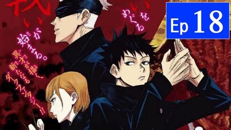 呪術廻戦 18話 Jujutsu Kaisen Episode 18 English Sub Best Anime 2021 呪術廻戦