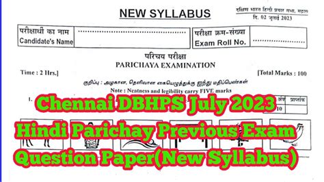 Chennai DBHPS July 2023 Parichay Exam Question Paper New Syllabus