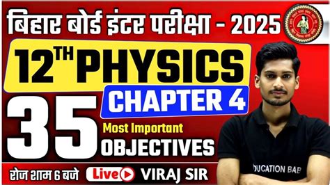 Class 12th Physics Chapter 4 Objective Question 2025 12 Physics