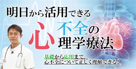 明日から活用できる心不全の理学療法【dvd2枚組】 明日から活用できる心不全の理学療法｜リハビリテーション／理学療法｜dvd通販サイトのジャパンライム