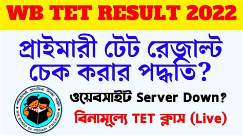 Checkপ্রাইমারি টেট রেজাল্ট ২০২২।how To Check Primary Tet Result 2022