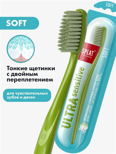 Зубная щётка Splat Ultra Sensitive, мягкая - купить в интернет-магазине ...