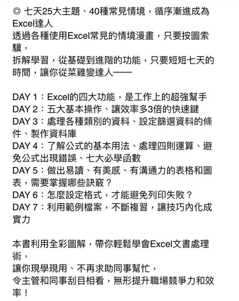 漫畫圖解 上班族必學excel文書處理術：七天輕鬆學會製作表格、數據、視覺化圖表 興趣及遊戲 書本 And 文具 教科書 Carousell