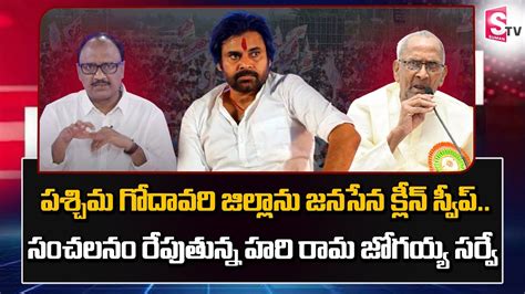 SK Zakeer About Hari Rama Jogayya Analysis On Janasena TDP Clean Sweep