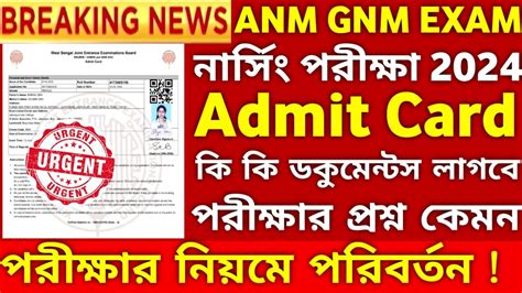 Anm Gnm Admit Card 2024 Anm Gnm Admit Card 2024 Anm Gnm Admit Card Download Anm Gnm