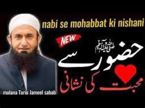 Allah Ke Nabi Se Mohabbat Ki Nishaani Mulana Tariq Jameel Sahab