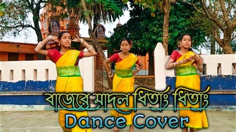 Bajere Madol Dhitang Dhitang Bengali Folk Song 2021 Youtube