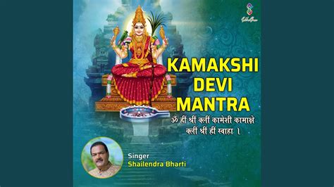 Kamakshi Devi Mantra Youtube