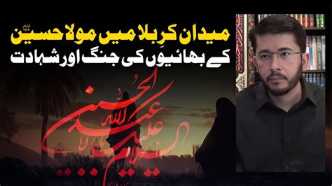 Karbala Me Imam Hussain As Ke Bhaion Ki Jang Aur Shahadat Hassan