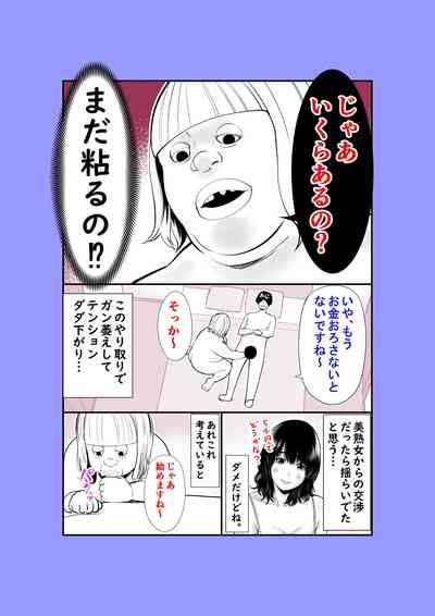 Jitsuwa Jukujo DeliHeal Taiken Nhentai Hentai Doujinshi And Manga