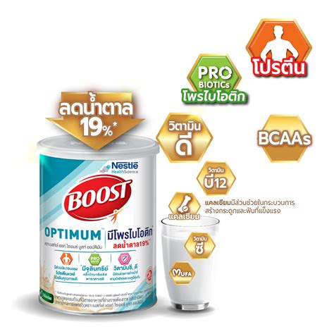 Nestle Boost Optimum บูสท์ ออปติมัม