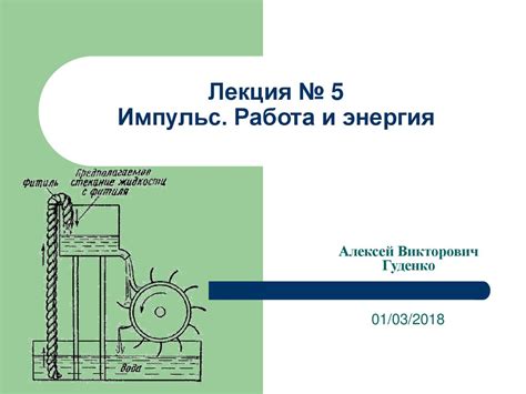 Импульс. Работа и энергия - презентация онлайн