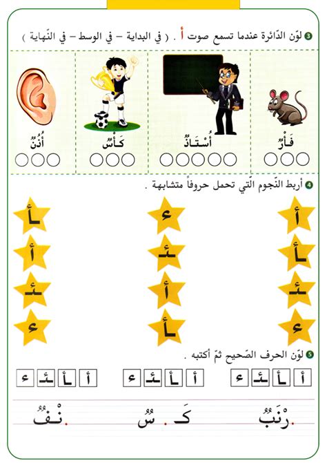 أوراق عمل الحروف العربية تحضيري سنة أولى موقع مدرستي