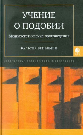 Книга: "Учение о подобии. Медиаэстетические произведения. Сборник ...