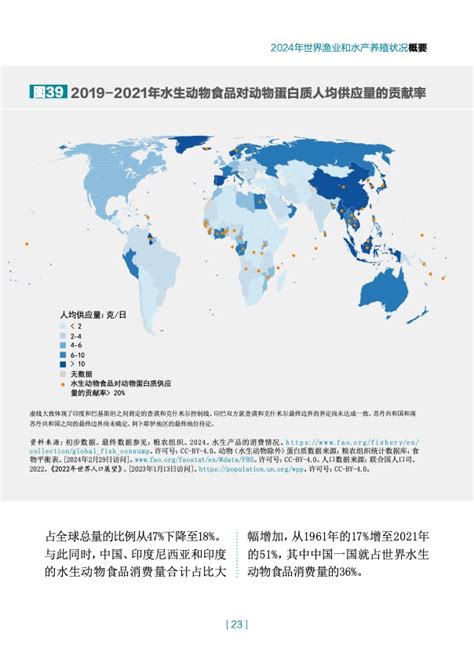 Fao：2024年世界渔业和水产养殖状况 互联网数据资讯网 199it 中文互联网数据研究资讯中心 199it