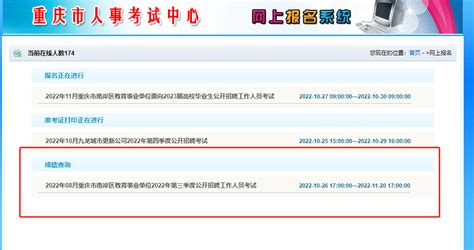 【查询】重庆市南岸区教育事业单位2022年第三季度公开招聘笔试成绩