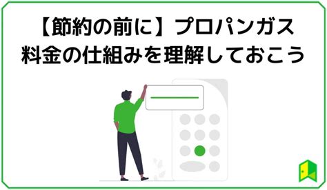 プロパンガス代の節約方法10選！今日からすぐに取り組める節約テクニックを紹介｜いろはにマネー