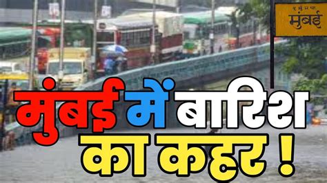 July 18 2021 Mumbai Rain News Live Vasai Virar News Live Today