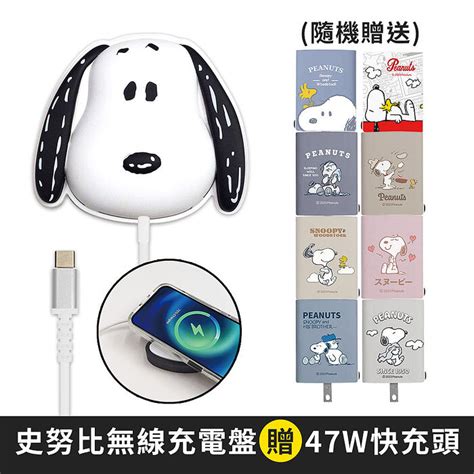 Snoopy史努比 立體造型 磁吸無線充電盤【贈】史努比47w雙孔快充頭隨機款 手機平板配件 手機平板配件 台灣大哥大 Myfone