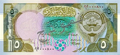 Central Bank Of Kuwait Five Kd Note