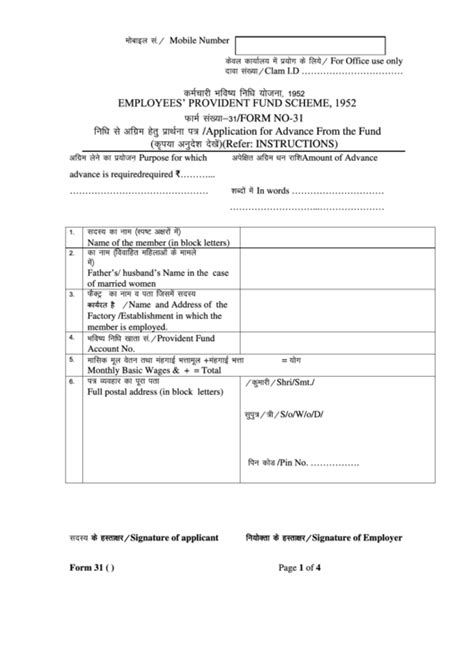 Form 31 - Employees' Provident Fund Organisation printable pdf download