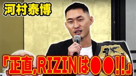 【rizin切り抜き】バンタム級のプチ〇〇男がrizin初参戦に向けてコメント │ 格闘家 Youtebe動画リンクまとめ