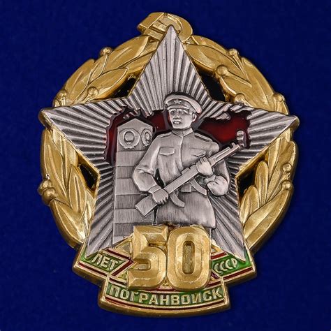Знак "50 лет Погранвойск СССР" купить в интернет-магазине www.kamukamu.ru