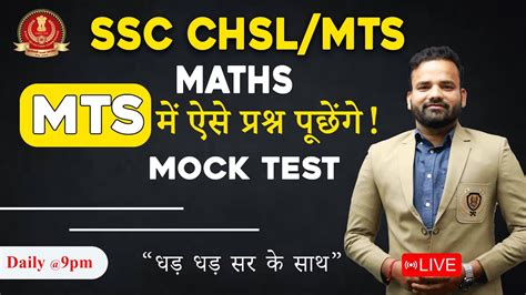 Ssc Chsl Mts Maths Mts Special Mock Test For Ssc Chsl Mts Exam