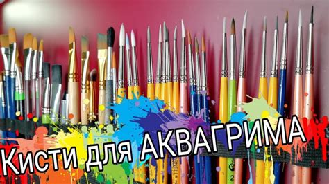 Кисти для Аквагрима! - YouTube
