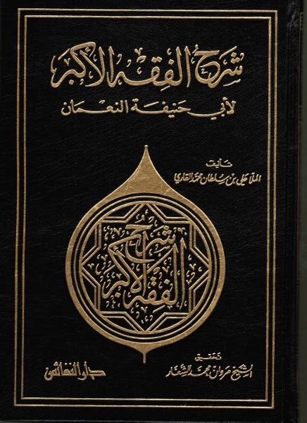 Beliefs And Practices Islamic Beliefs Aqaaid Sharh Al Fiqh Al Akbar Mulla Ali Al Qari