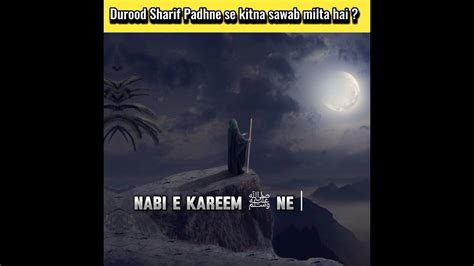 Durood Sharif Padhne Se Kitna Sawab Milta Hai Shorts