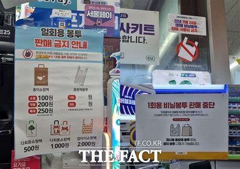 편의점 비닐봉투 판매 중단 알고 계신가요종이봉투 250원에 어리둥절 비즈팩트 기사 The Fact