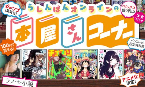 Topページ アニメグッズ・ゲーム・同人誌の中古販売・買取らしんばんオンライン