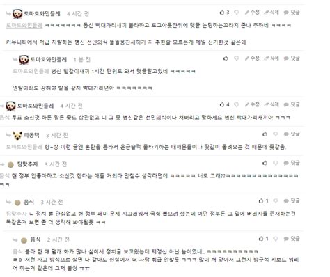 요새 포텐 밭갈이새끼들은 왜이리 멘탈이 약하냐 ㅋㅋㅋㅋㅋ 정치시사 에펨코리아