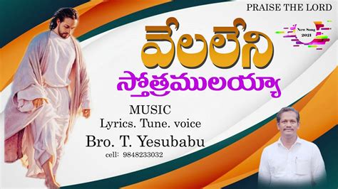 New Christian Telugu Songs Velaleni Stotramulayya Youtube