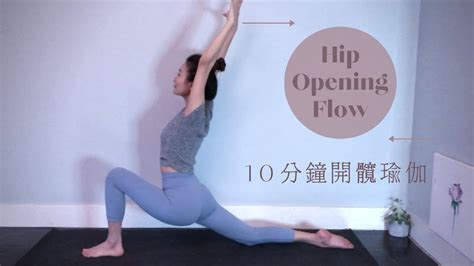 Gentle Hip Opening Yoga Flow Youtube