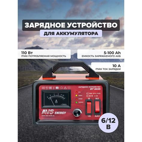 Зарядное устройство для автомобильного аккумулятора AVS BT-6025 (10A) 6 ...