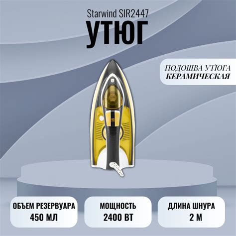 Утюг STARWIND SIR2447 Керамическое покрытие - купить по выгодной цене в ...