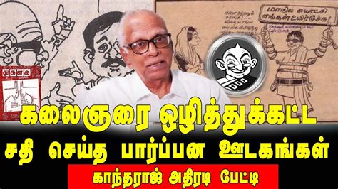 Recap கலஞரகக எதரக சத சயத ஊடகஙகள Kalaignar Karunanidhi