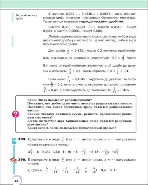 Математика. 6 класс. Часть 2 - Виленкин Н.Я., Жохов В.И., Чесноков А.С ...