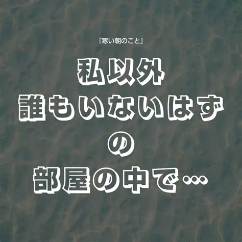 私以外 誰もいないはずの 部屋の中で 物語詳細