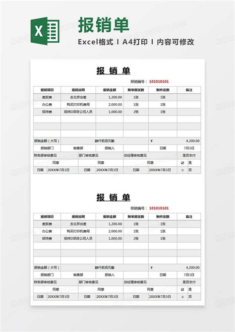 简单报销费用登记表excel模版模板下载excel图客巴巴