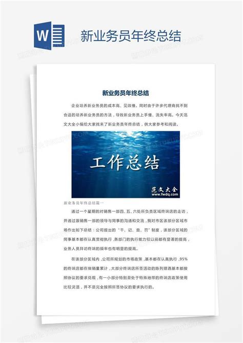 新业务员年终总结模板下载 年终总结 图客巴巴