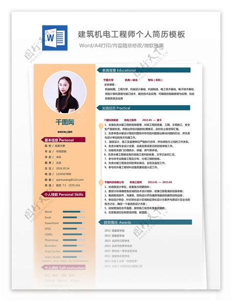 林青建筑机电工程师个人简历模板图片素材 编号31550608 图行天下